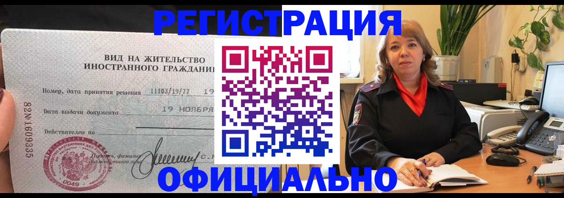 временная регистрация 2025 в Новозыбкове