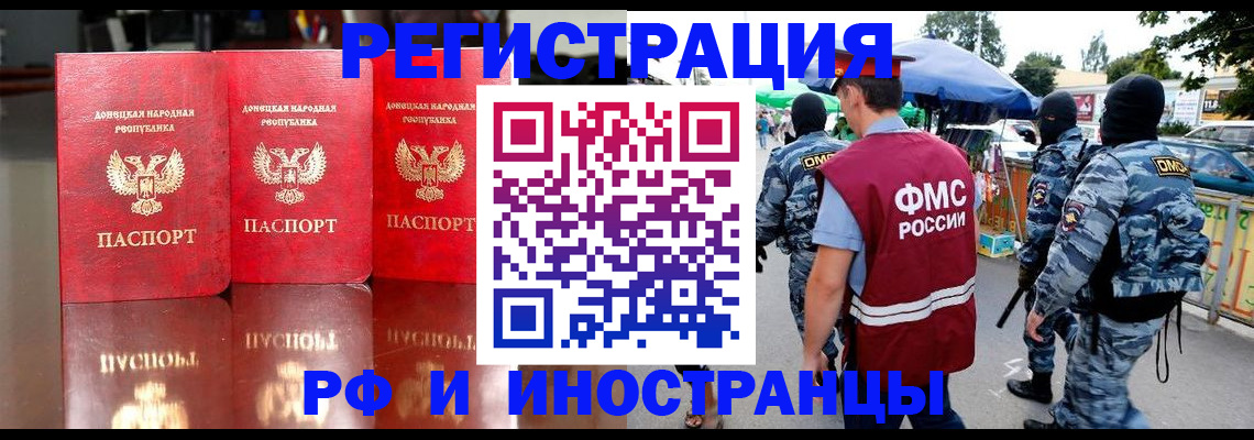 прописка штамп в Новозыбкове
