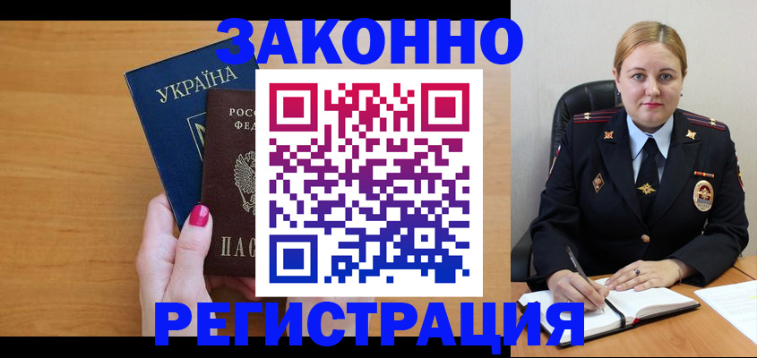 временная регистрация собственник в Новозыбкове