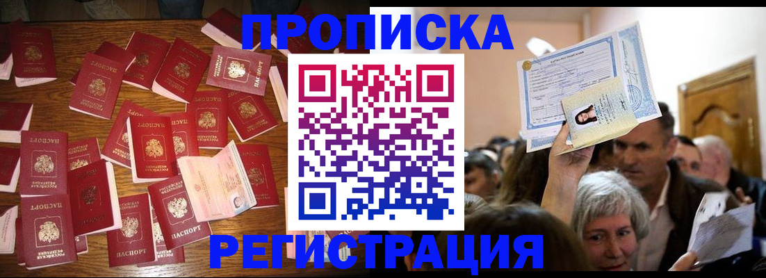 временная регистрация в Новозыбкове