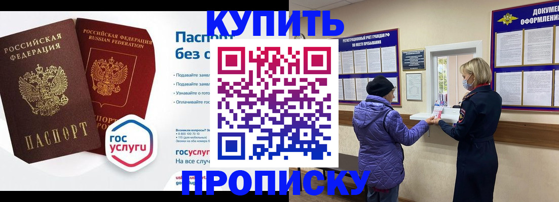 временная регистрация для школы в Новозыбкове